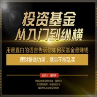基金投资,从入门到纵横 cover