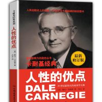 卡内基沟通与人际关系 cover