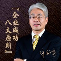 宋新宇—企业成功的八大原则 cover