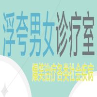 浮夸男女诊疗室 cover