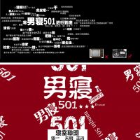 男寝501501 cover