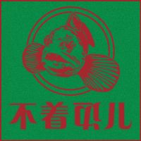 不着边儿FM cover