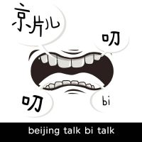 京片儿叨逼叨 cover
