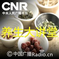 养生大讲堂 cover