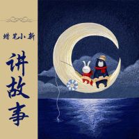 聪明宝宝晚安故事 cover