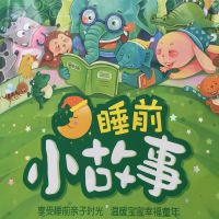 儿童睡前故事 cover
