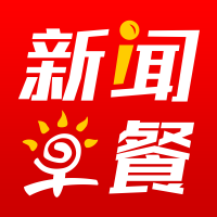 新闻早餐 cover