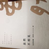 虽然不相见 cover