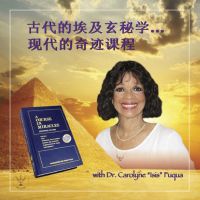古代的埃及玄秘学… 现代的奇迹课程 cover