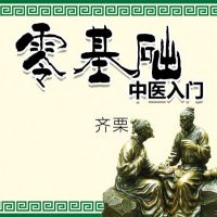 益源·零基础中医入门系列课 cover