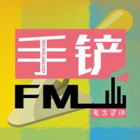 手铲FM cover