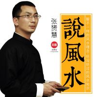 张赟慧说风水 cover
