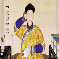 “大力”史 cover