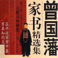 曾国藩全集 cover