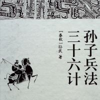 三十六计 cover
