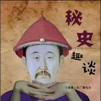 秘史趣谈 cover