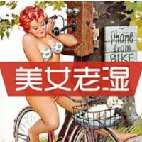 美女老湿 cover
