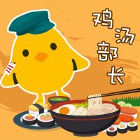 鸡汤部长 cover