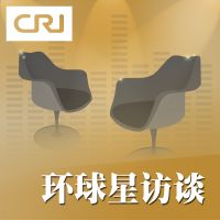 环球星访谈 cover