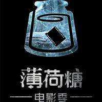 薄荷糖电影季 cover