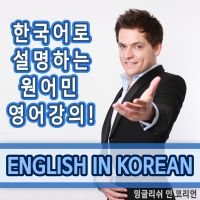 잉글리쉬 인 코리언 EnglishinKorean.com » Podcast Feed cover