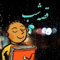 Persian night story cover