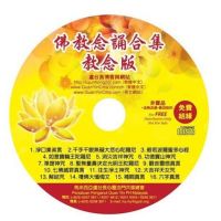 佛教念诵合集 cover
