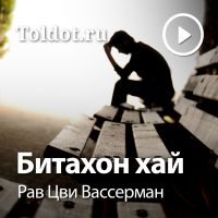 Рав Цви Вассерман — Упование на Всевышнего cover