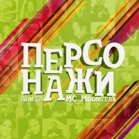 Персонажи cover