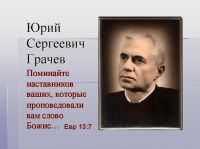 Грачев Юрий Сергеевич cover