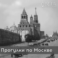 Прогулки по Москве cover