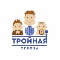 Баскетбольный подкаст "Тройная Угроза" cover