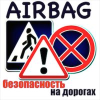 AIRBAG - ПОДУШКА БЕЗОПАСНОСТИ cover