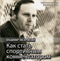 Спортивные аудиокниги cover