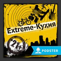 Extreme-Кухня cover