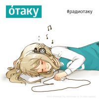 Подкаст «Отаку» cover