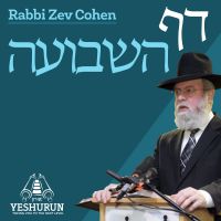 Daf Hashavuah - Adas Yeshurun cover