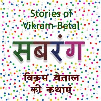 Stories of Vikram Betaal विक्रम बेताल की कहानियाँ cover