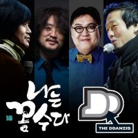 나는 꼼수다 cover