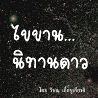 Khaikhan nithan dao cover