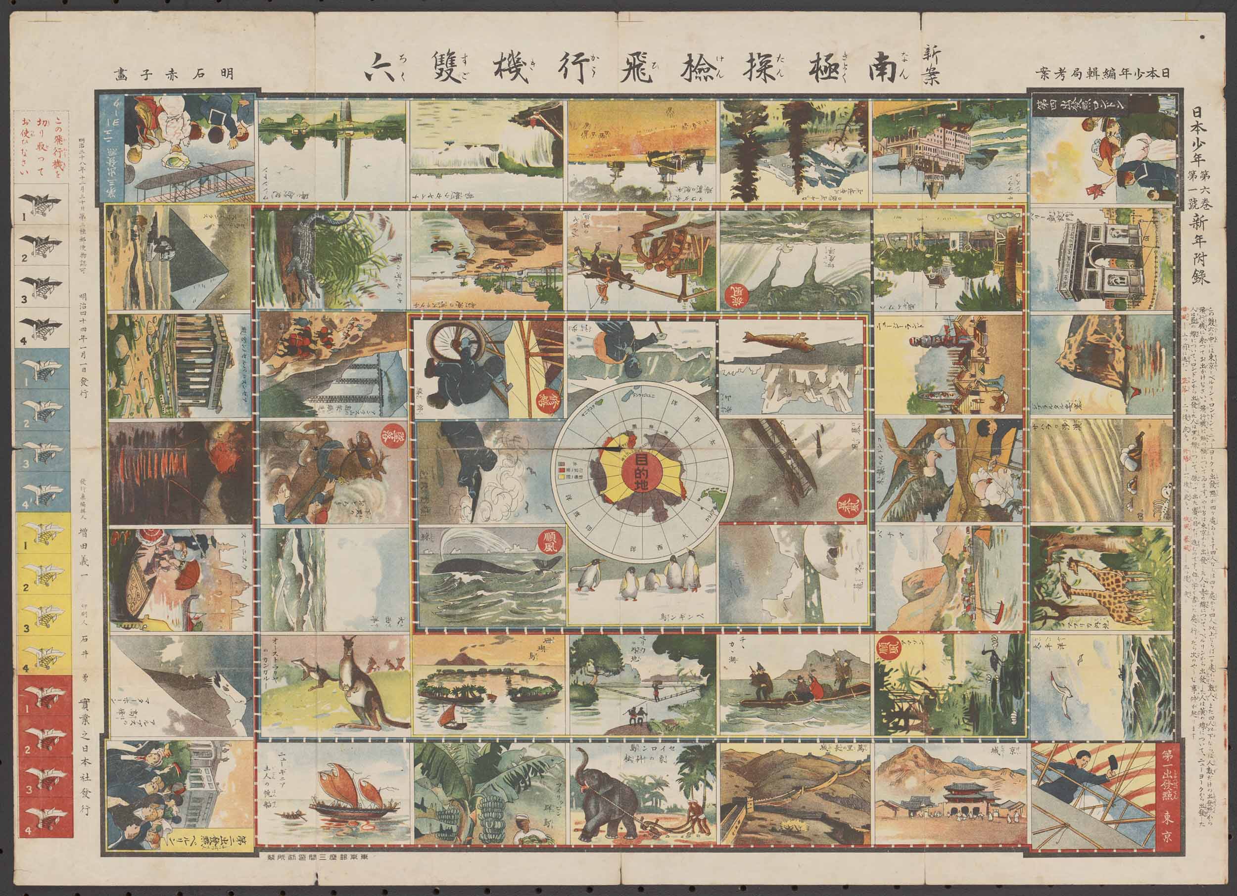 Japanese Antarctic Aeroplane Expedition board game (Nankyoku tanken hikōki sugoroku ) 1911 Game of Antarctic polar exploration that was published as supplement to Japanese children's magazine, 'Nihon shōnen' in 1911. Each of the four players represents a different power: Japan, Germany, France, or the United States. The players start in Tokyo, Berlin, Paris and New York (located at the four corners of the board), and race each other to the South Pole in the centre, with penalties for hazards en route. National Library of Australia (JAP Pic 83) 