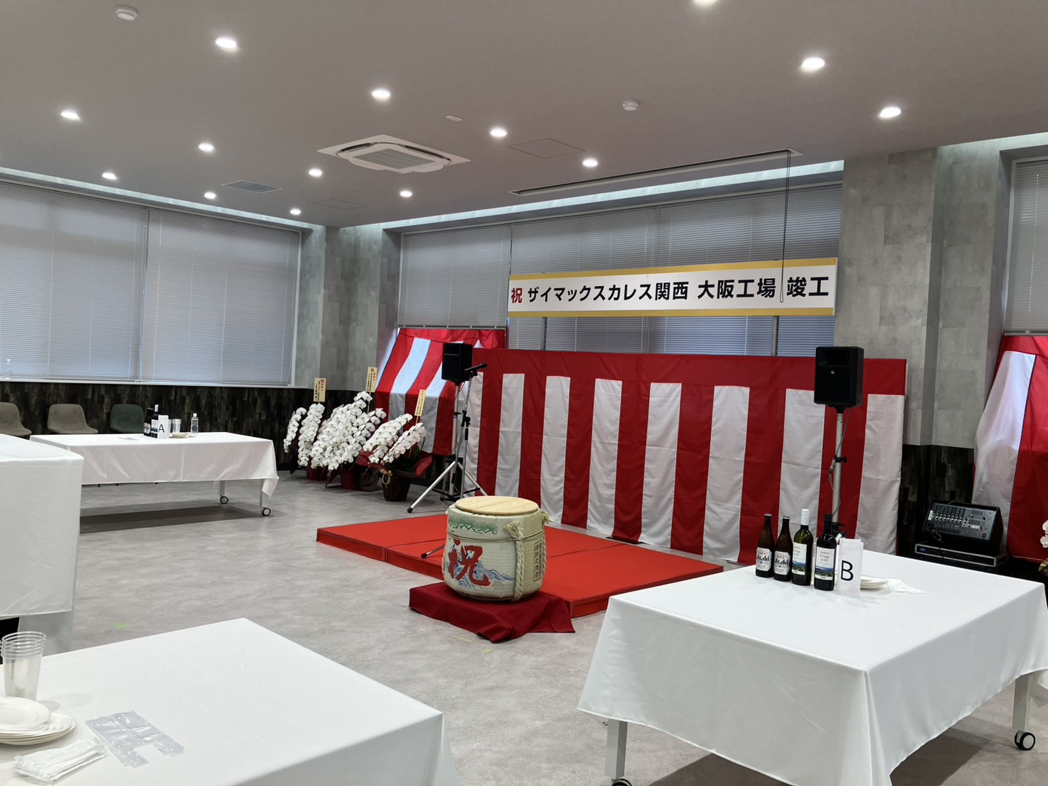 紅白幕や酒樽などの催し物も手配
